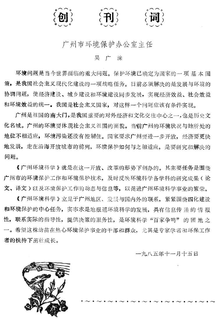 創刊詞………………吳廣淶