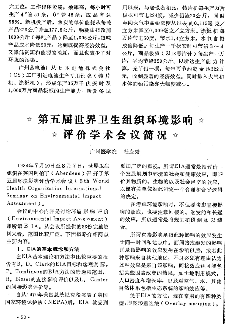 對外開放政策為環境保護帶來了新活力……市環辦監督處（49）2