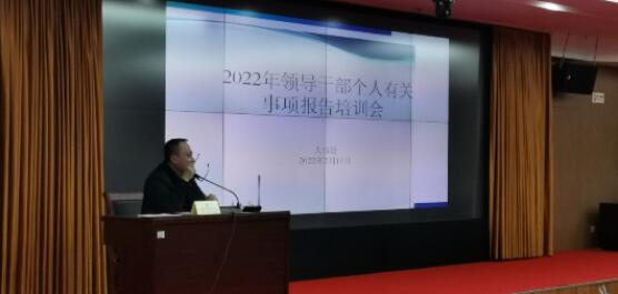 市生態環境局舉辦2022年領導干部報告個人有關事項專題培訓會