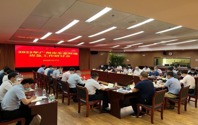 市生態環境局召開全市環境應急工作研討會