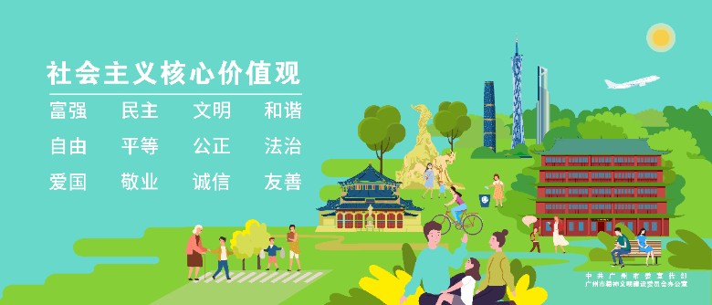 社會主義核心價值觀