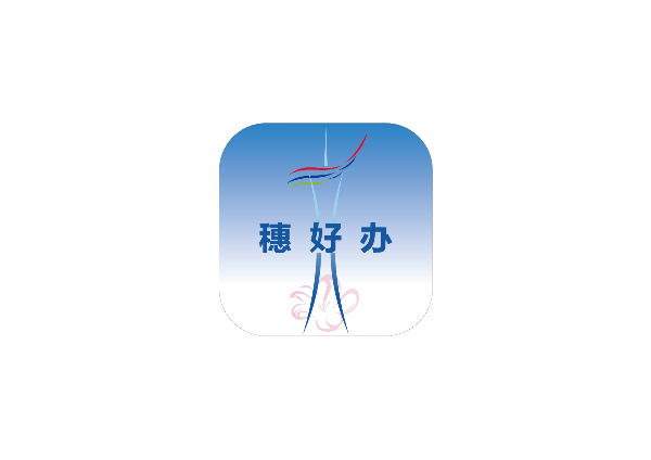 “穗好辦”logo.png