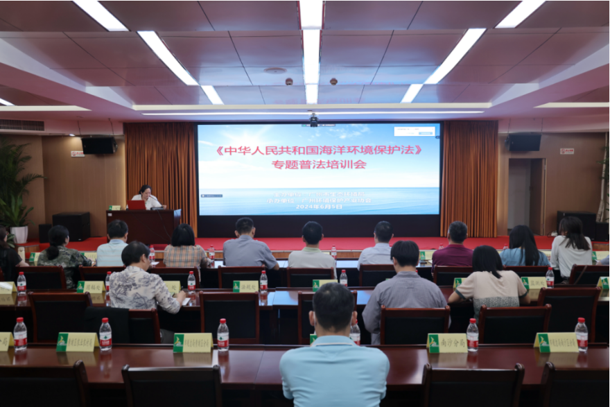 市生態環境局召開《中華人民共和國海洋環境保護法》專題普法培訓會