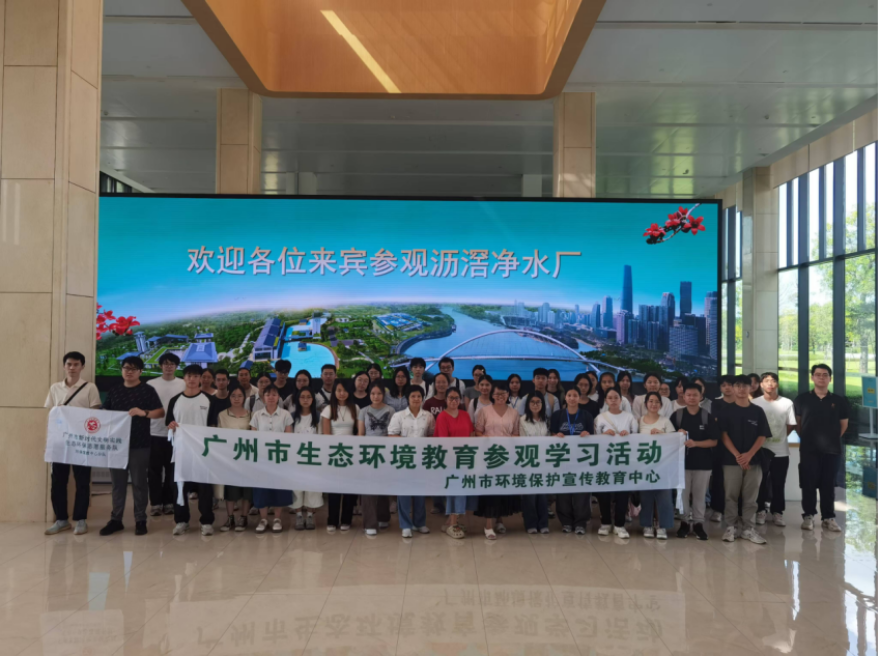 廣州市環(huán)境保護(hù)宣傳教育中心開展2024年廣州市全國科普日環(huán)境教育參觀學(xué)習(xí)活動