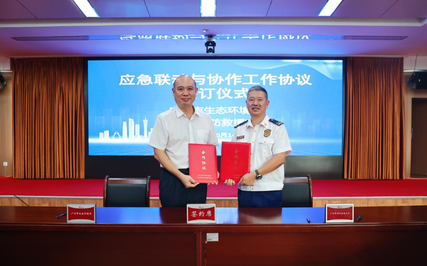 強(qiáng)化應(yīng)急聯(lián)動協(xié)作助力建設(shè)美麗廣州——廣州市生態(tài)環(huán)境局 廣州市消防救援支隊簽署應(yīng)急聯(lián)動與協(xié)作工作協(xié)議