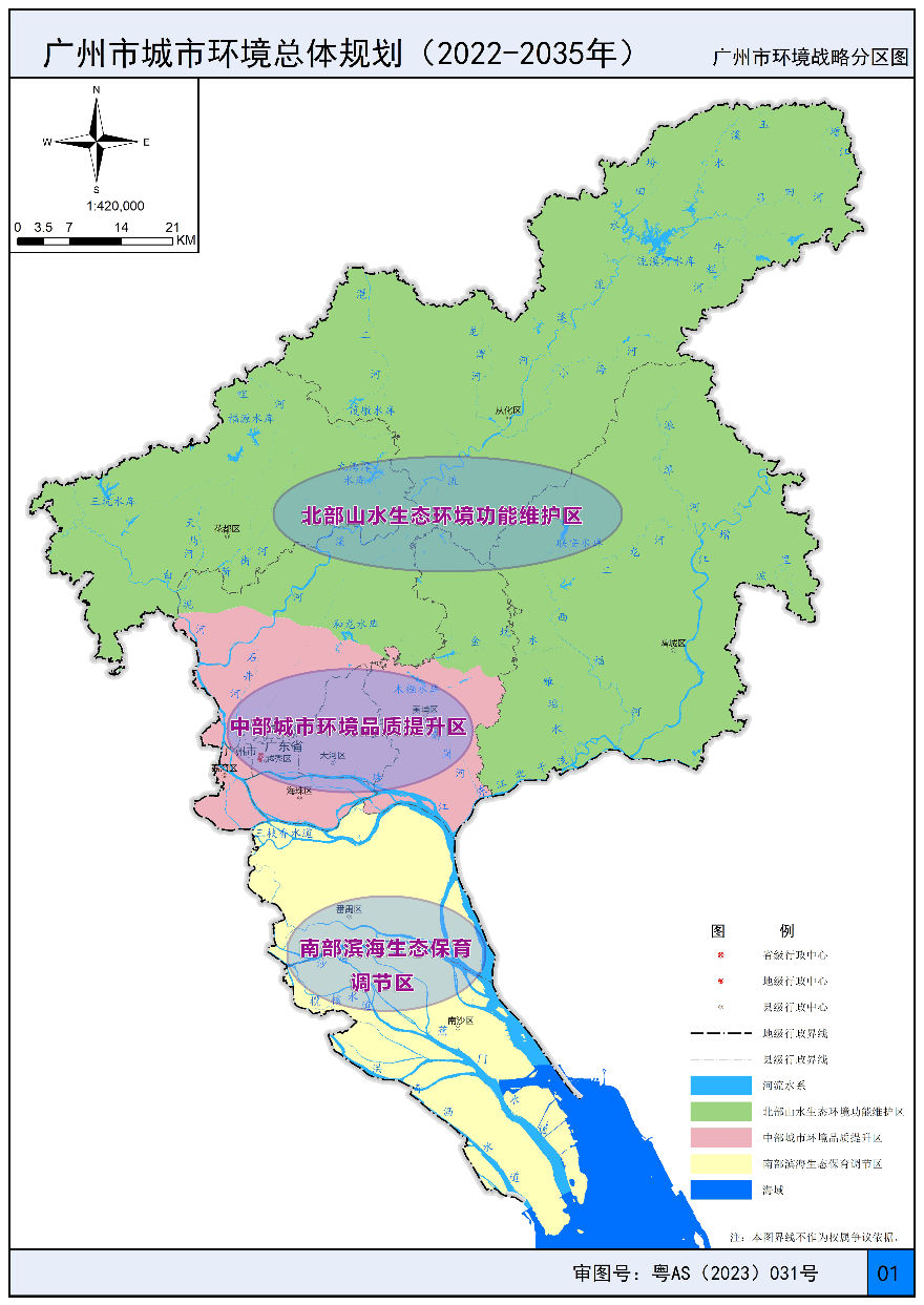 廣州市環(huán)境戰(zhàn)略分區(qū)圖.jpg