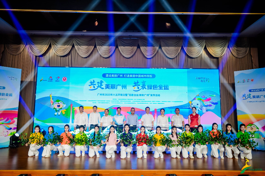 六五環境日，一起來為綠色全運打call<br/>廣州市舉辦2025年六五環境日<br/>暨“志愿全運 新彩廣州”宣傳活動