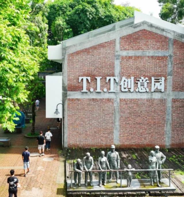 T.I.T創意園現狀 受訪者 供圖 T.I.T創意園現狀 受訪者 供圖