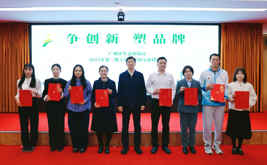 廣州市生態(tài)環(huán)境局舉辦第三期“爭創(chuàng)新、塑品牌”干部風(fēng)采展示演講活動