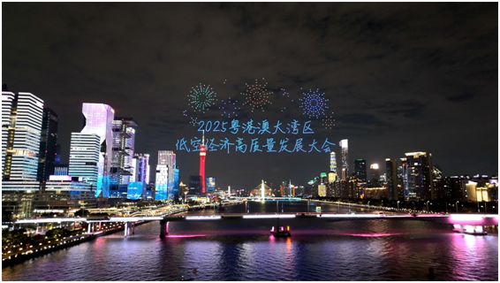 粵港澳大灣區低空經濟高質量發展大會在廣州海珠圓滿舉行(圖源:海珠區發改局) 粵港澳大灣區低空經濟高質量發展大會在廣州海珠圓滿舉行(圖源:海珠區發改局)