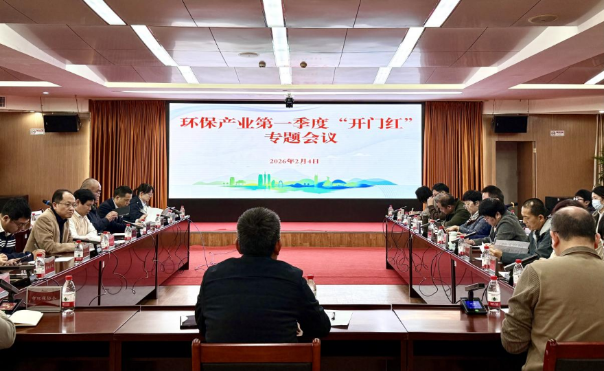 市生態環境局召開環保產業第一季度“開門紅”專題會議