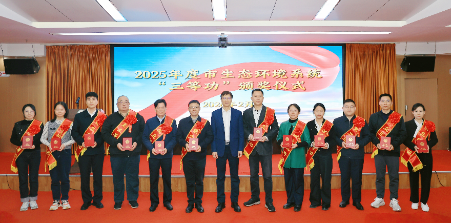 廣州市生態環境局召開2026年工作部署會暨全面從嚴治黨會議