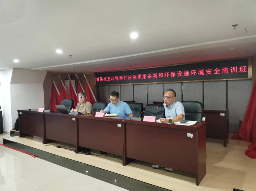 2025年突發(fā)環(huán)境事件應急預案備案和環(huán)保設施環(huán)境安全培訓.jpg